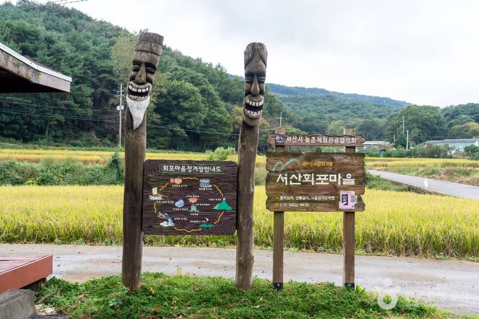 서산 회포마을 여행 추천 - 로드트립