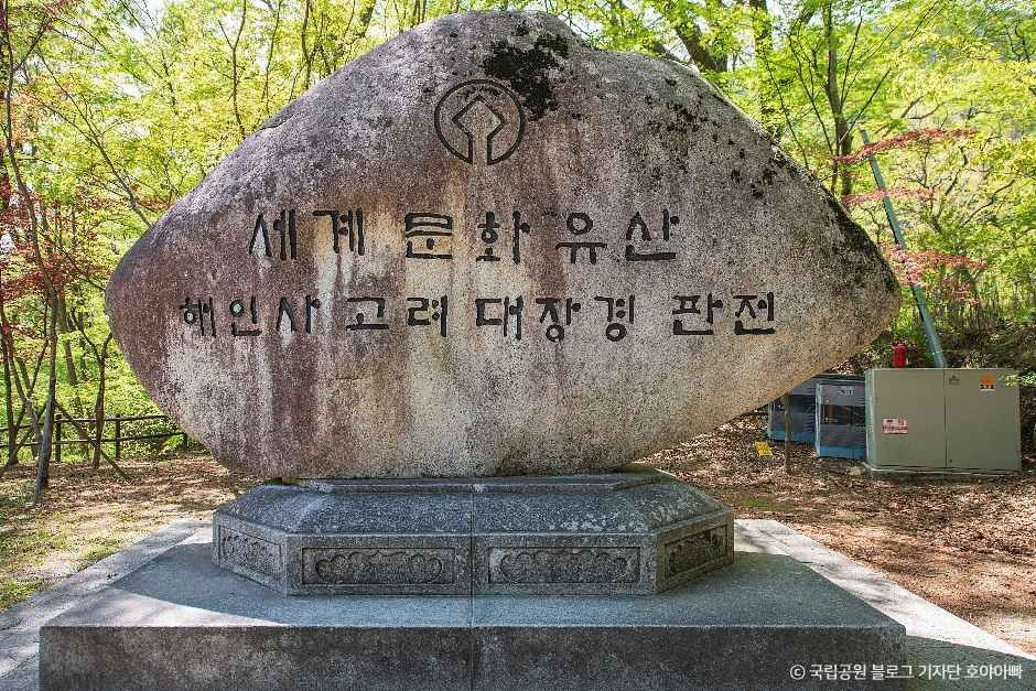 가야산국립공원(합천) 여행 추천 - 로드트립