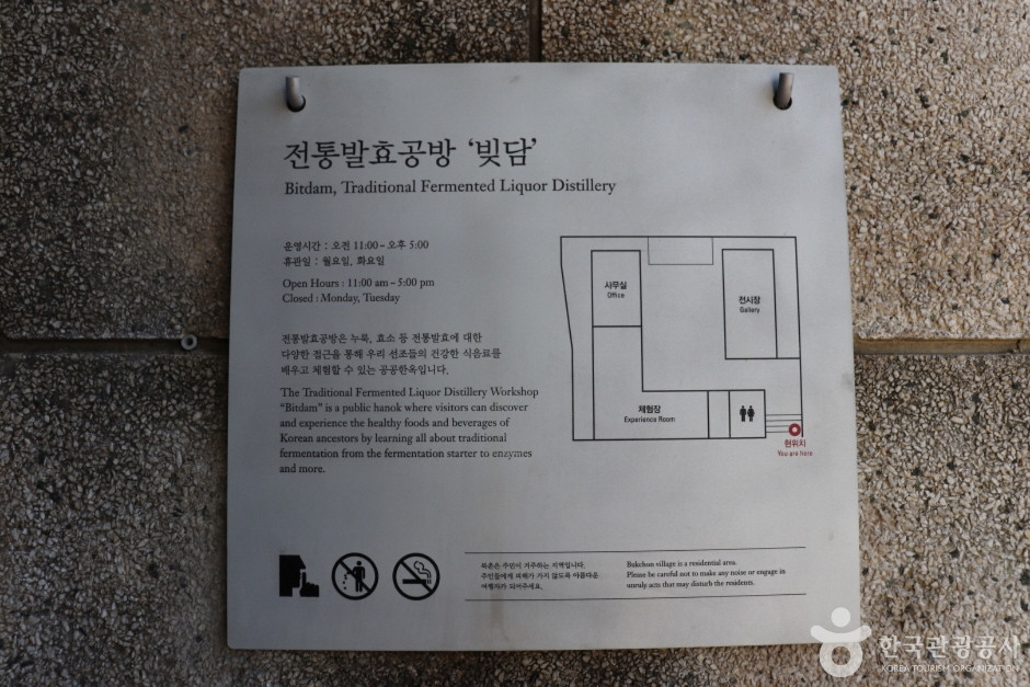 북촌전통발효공방 빚담 여행 추천 - 로드트립