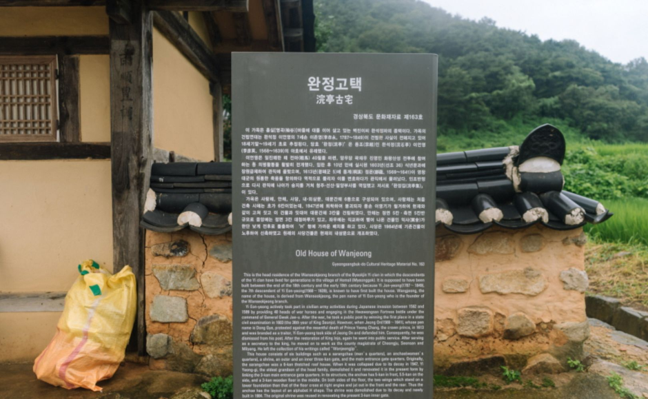 완정고택 여행 추천 - 로드트립