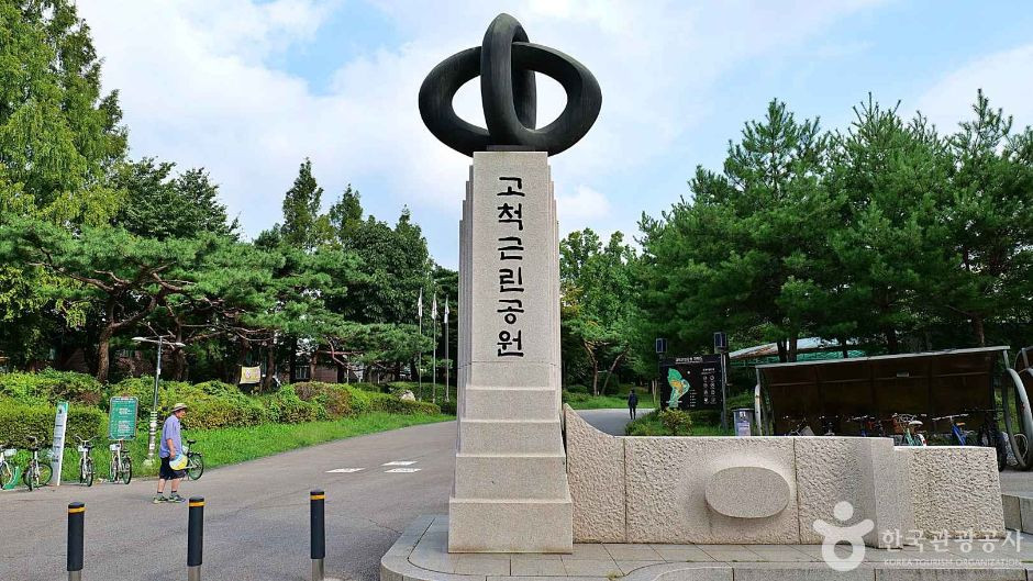 고척근린공원 여행 추천 - 로드트립