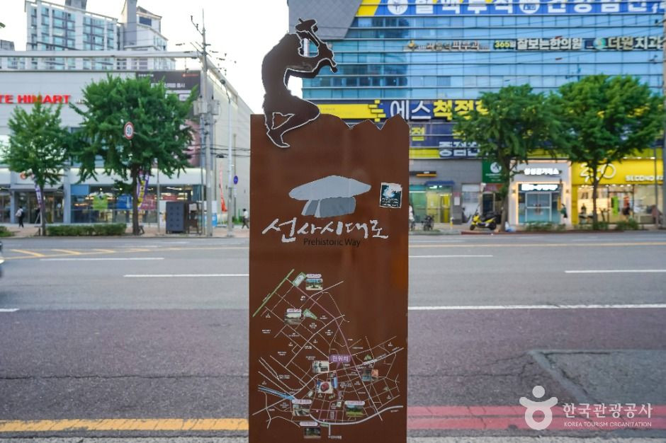 선사시대로 테마거리 여행 추천 - 로드트립
