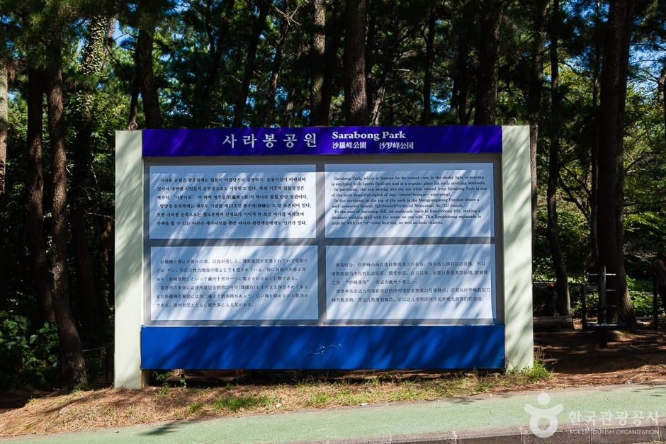 사라봉공원 여행 추천 - 로드트립