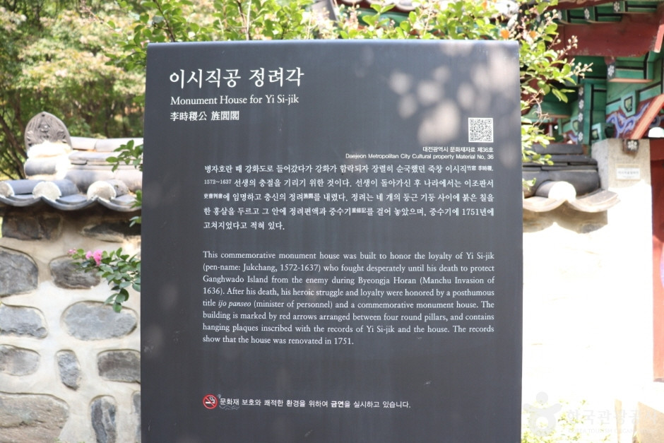 이시직공정려각 여행 추천 - 로드트립