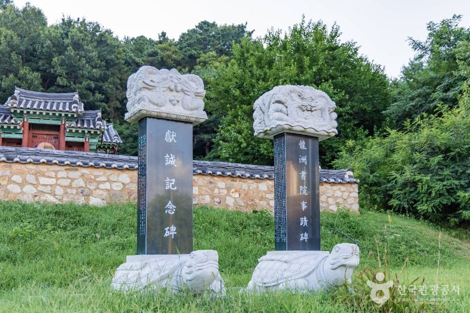 용주서원 여행 추천 - 로드트립