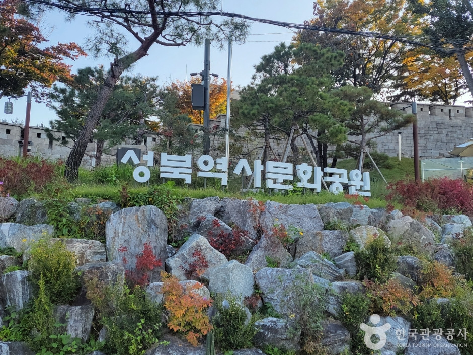성북역사문화공원 여행 추천 - 로드트립