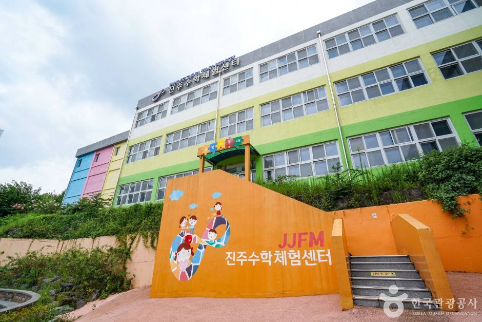 경남수학문화관 진주수학체험센터 여행 추천 - 로드트립