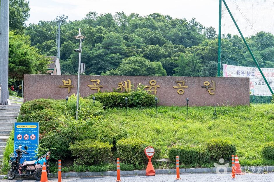 부곡체육공원 여행 추천 - 로드트립