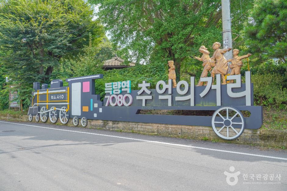 득량역 추억의 거리 여행 추천 - 로드트립