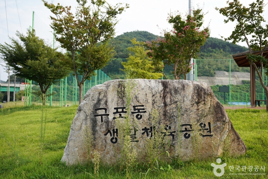 구포생활체육공원 여행 추천 - 로드트립