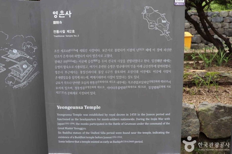영은사(공주) 여행 추천 - 로드트립