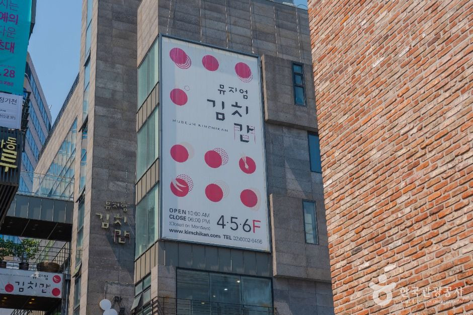 뮤지엄 김치간 여행 추천 - 로드트립
