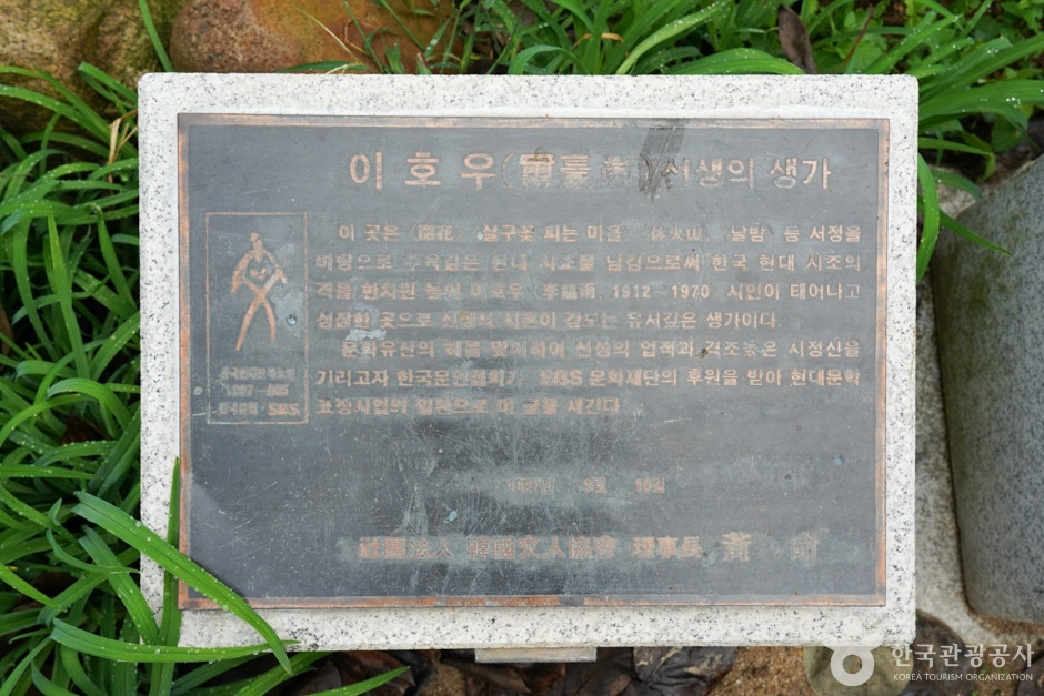 청도 이호우와 이영도 생가 여행 추천 - 로드트립