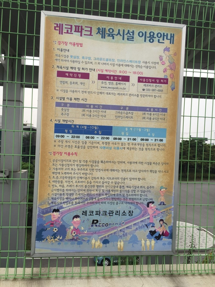 김포레코파크 여행 추천 - 로드트립