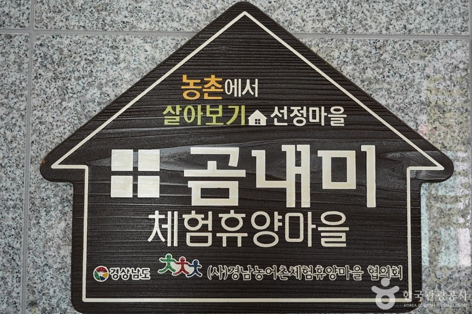 곰내미체험마을 여행 추천 - 로드트립