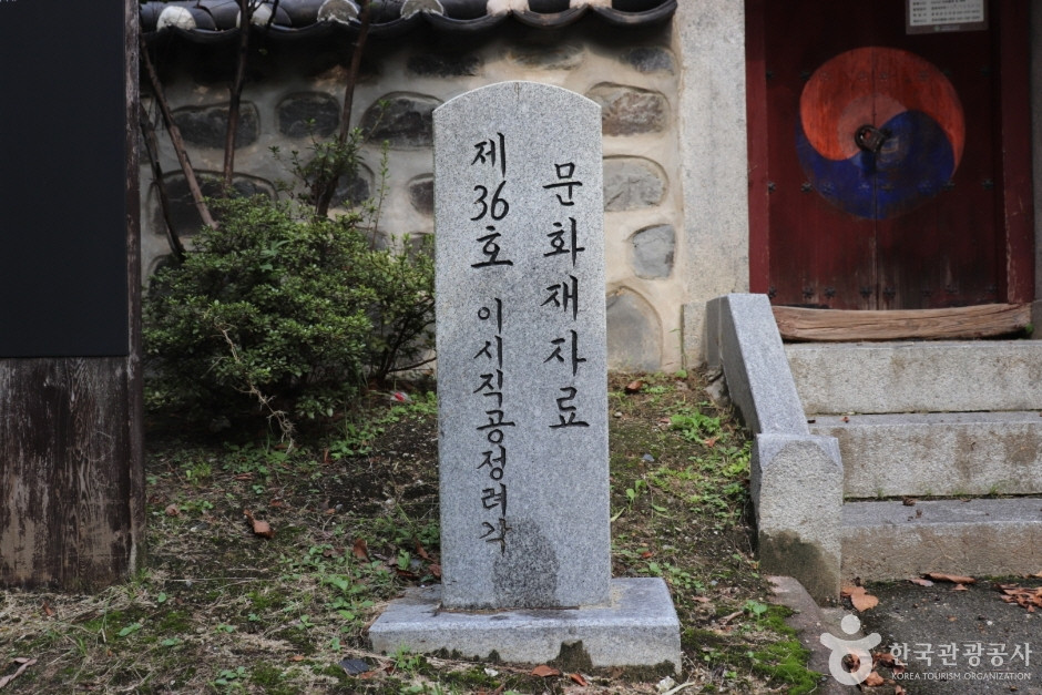 이시직공정려각 여행 추천 - 로드트립