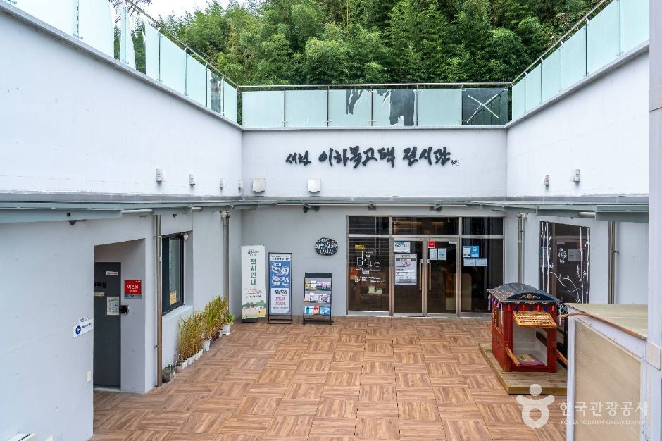 서천 이하복 고택 여행 추천 - 로드트립