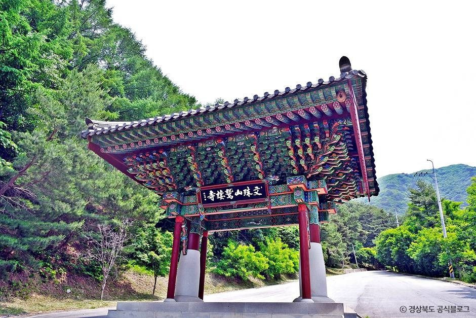 축서사(봉화) 여행 추천 - 로드트립