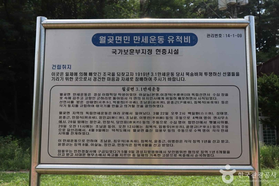 월곶면민만세운동유적비 여행 추천 - 로드트립