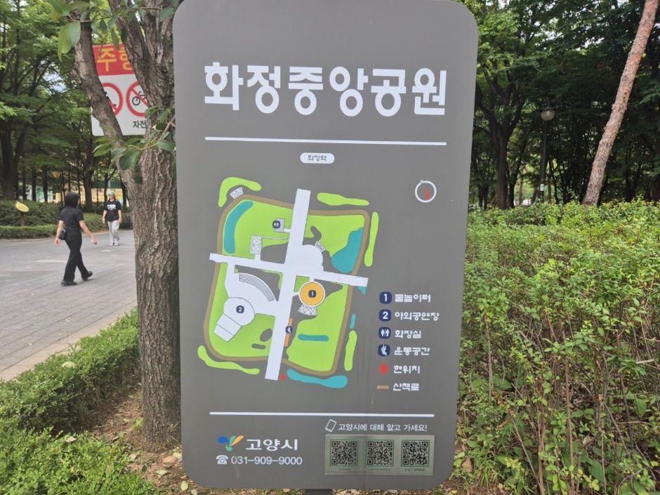 화정중앙공원 여행 추천 - 로드트립