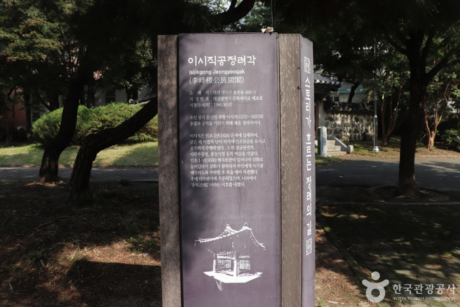 이시직공정려각 여행 추천 - 로드트립