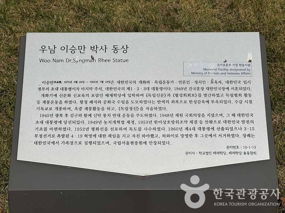우남 이승만박사 동상 여행 추천 - 로드트립