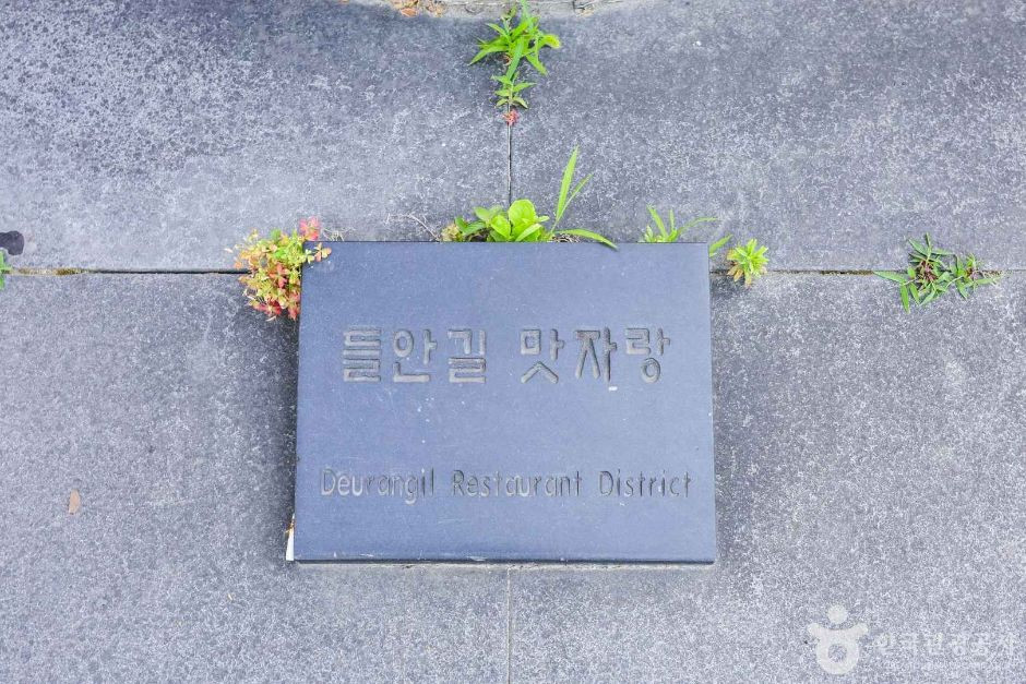 들안길먹거리타운 여행 추천 - 로드트립