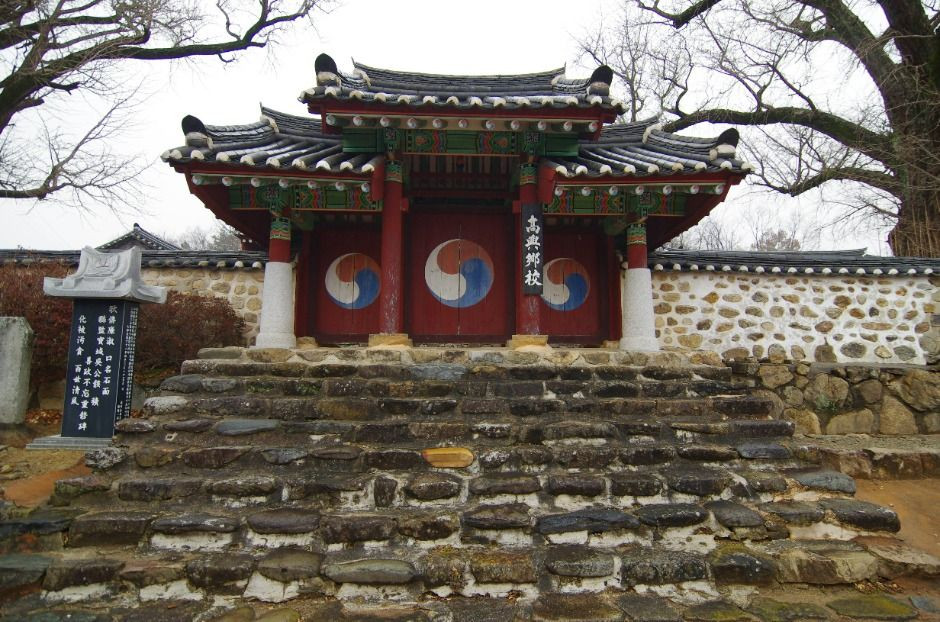 고흥향교 여행 추천 - 로드트립