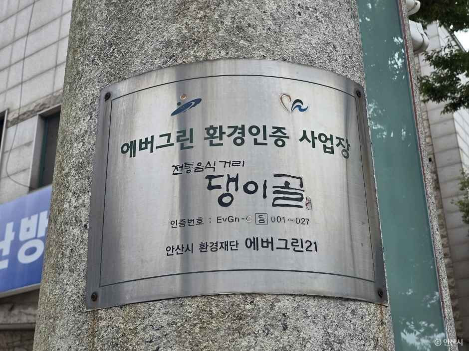 댕이골 전통음식거리 여행 추천 - 로드트립
