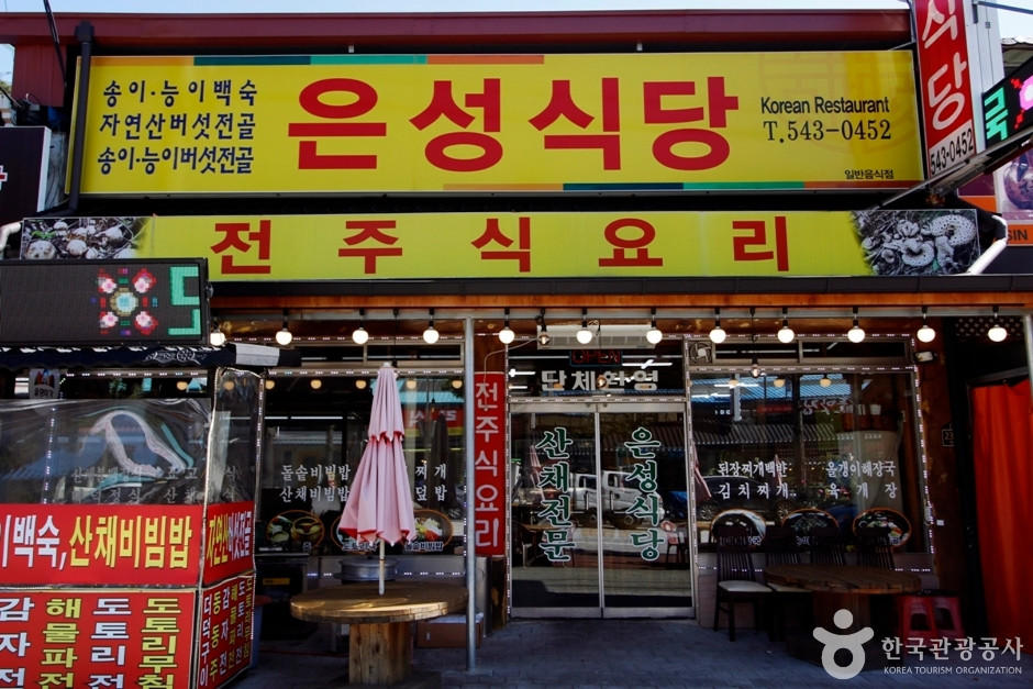 속리산 산채비빔밥 거리 여행 추천 - 로드트립