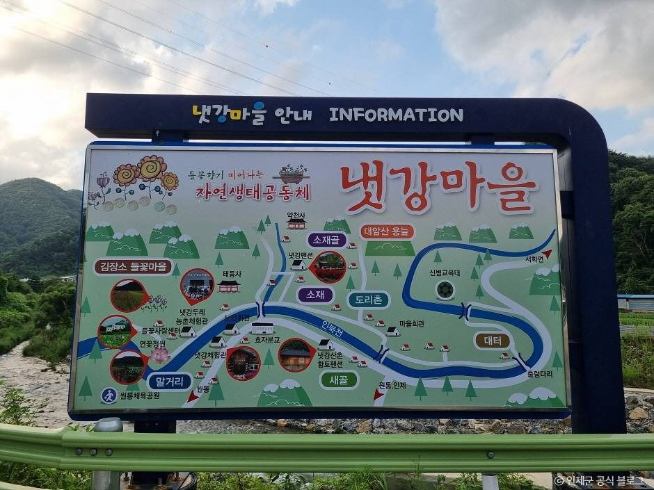 인제 냇강마을 여행 추천 - 로드트립