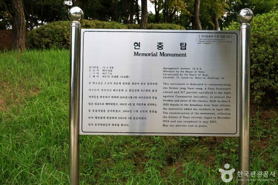여주 현충탑 여행 추천 - 로드트립
