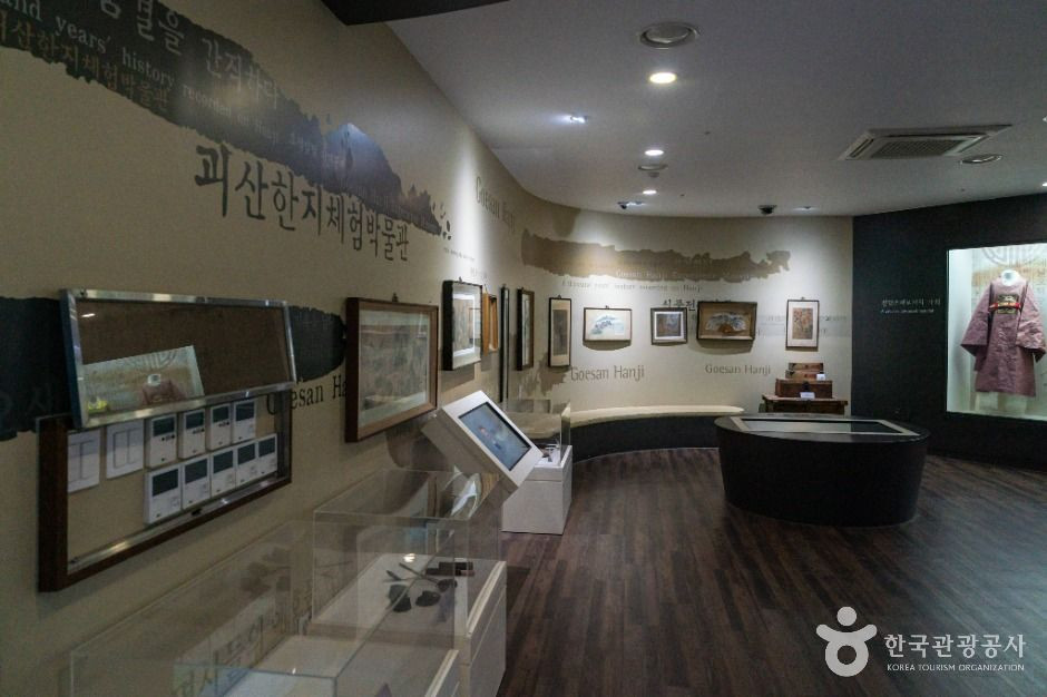 괴산 한지체험박물관 여행 추천 - 로드트립
