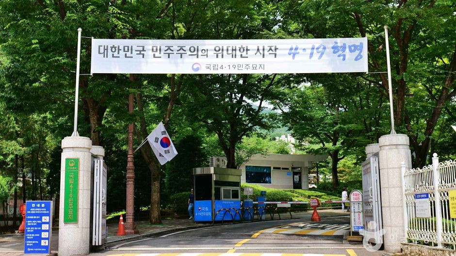 국립4·19민주묘지 여행 추천 - 로드트립