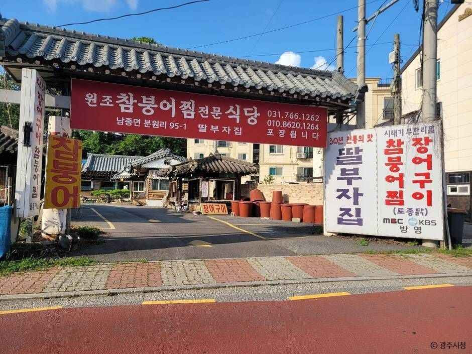 분원리 붕어찜마을 여행 추천 - 로드트립