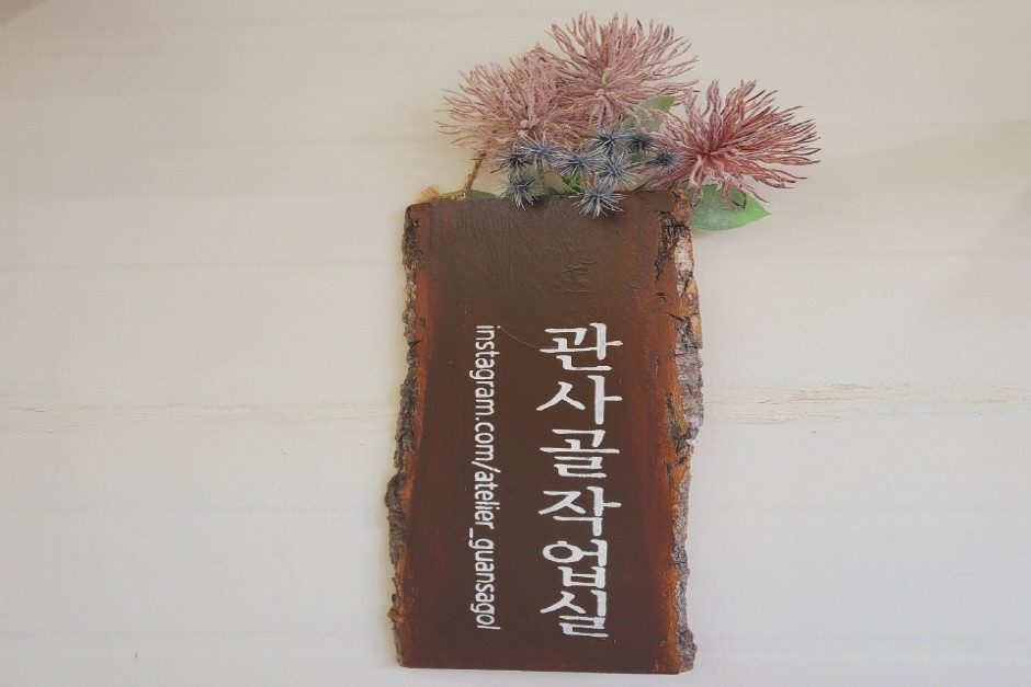 관사골작업실 협동조합 여행 추천 - 로드트립