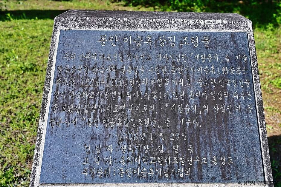 이승휴 상징 조형물 여행 추천 - 로드트립