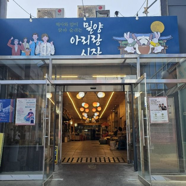 밀양햇살상권 여행 추천 - 로드트립