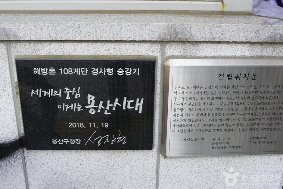 후암동108계단 여행 추천 - 로드트립