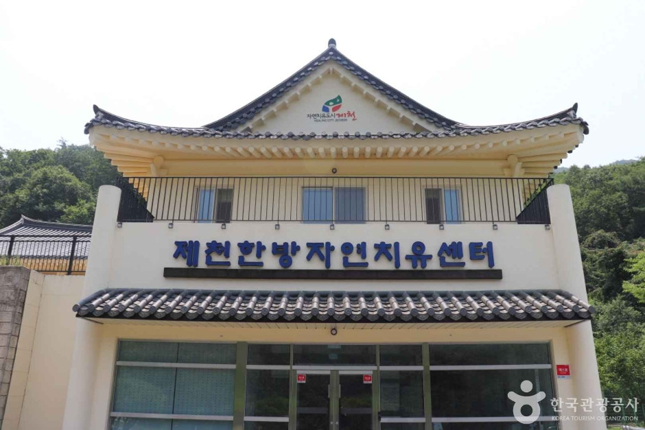 제천한방자연치유센터 여행 추천 - 로드트립