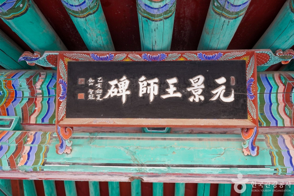 합천 반야사지 원경왕사비 여행 추천 - 로드트립