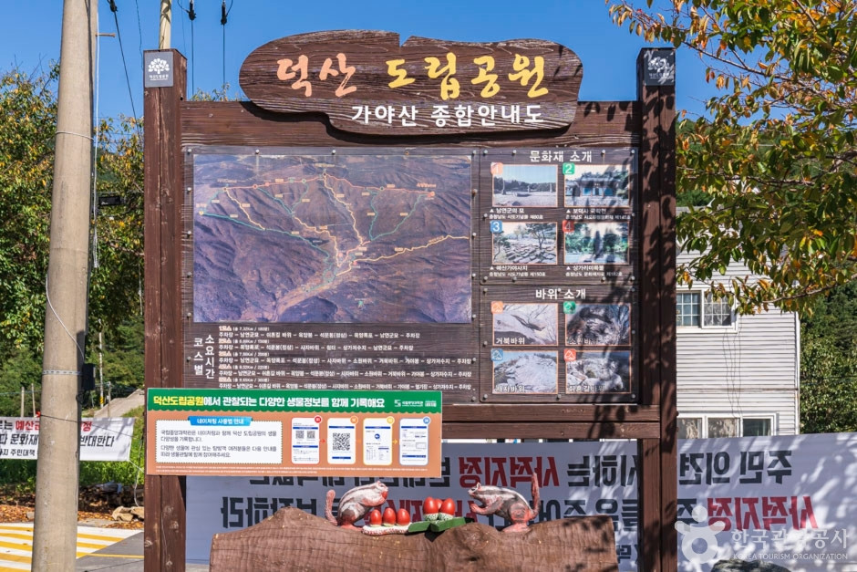 덕산도립공원 여행 추천 - 로드트립