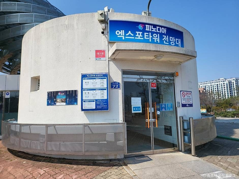 속초 엑스포타워 여행 추천 - 로드트립