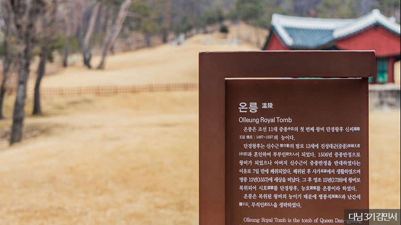 양주 온릉(단경왕후) [유네스코 세계유산] 여행 추천 - 로드트립