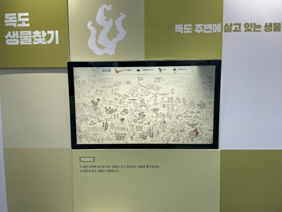원주교육문화관 독도체험관 여행 추천 - 로드트립