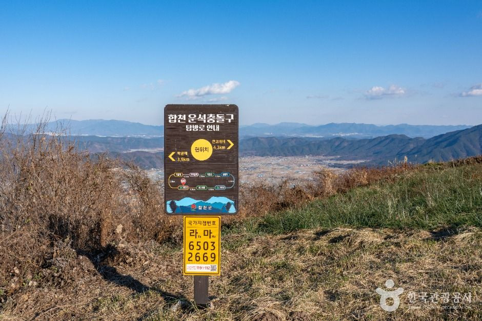 합천 운석충돌구 여행 추천 - 로드트립