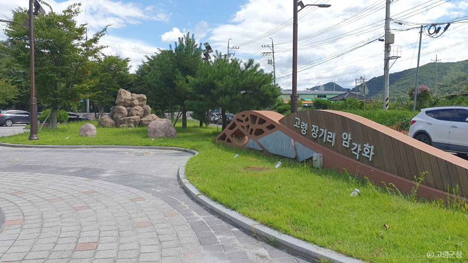 고령 장기리 암각화 여행 추천 - 로드트립