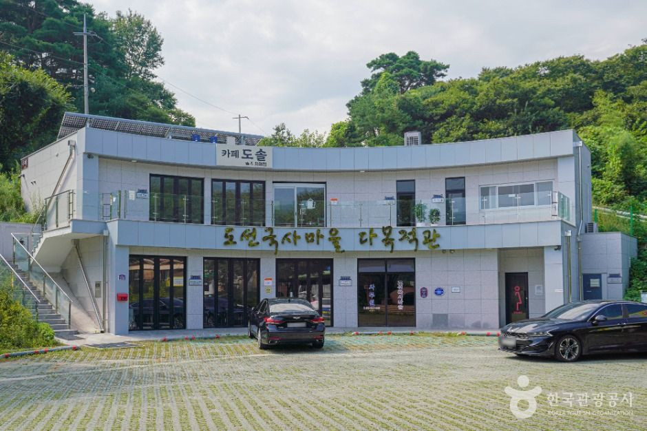 도선국사마을 여행 추천 - 로드트립