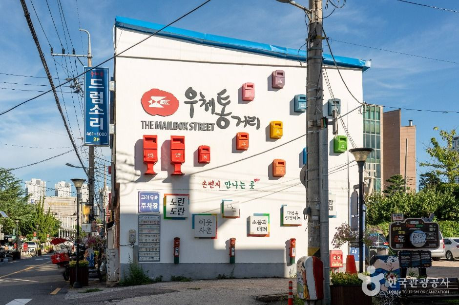 우체통거리 여행 추천 - 로드트립