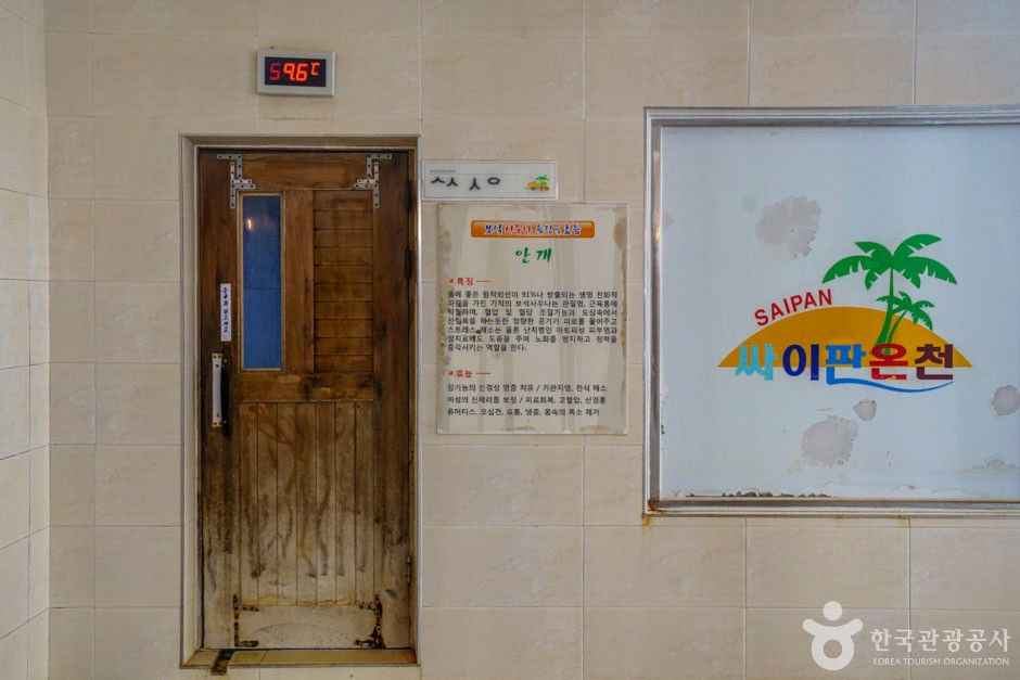 덕산싸이판대온천 여행 추천 - 로드트립